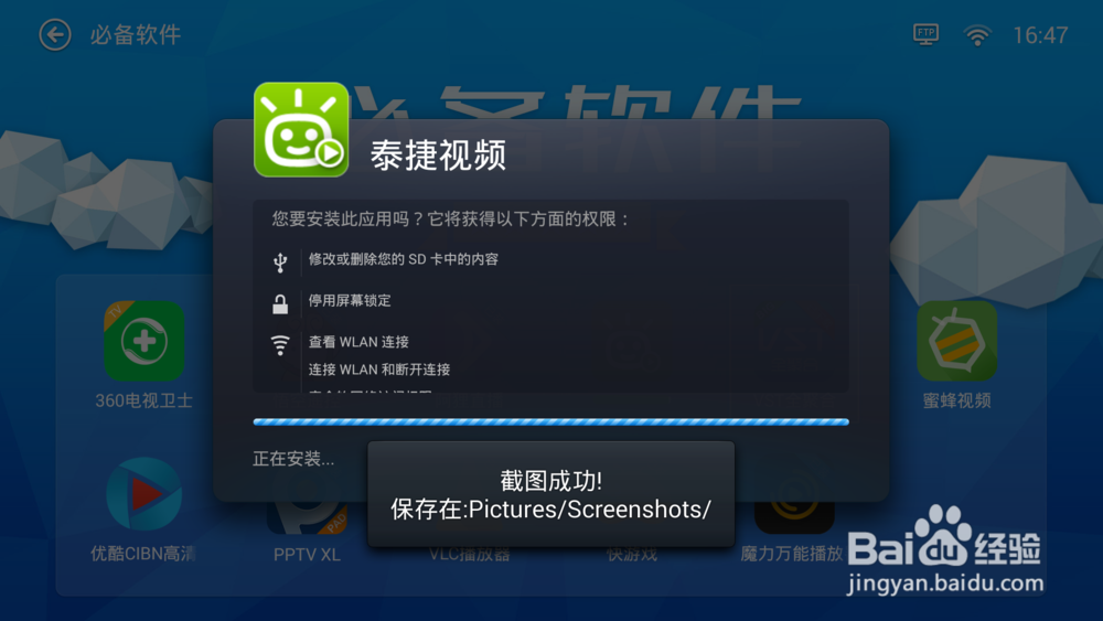 天猫魔盒魅族专版安装第三方软件