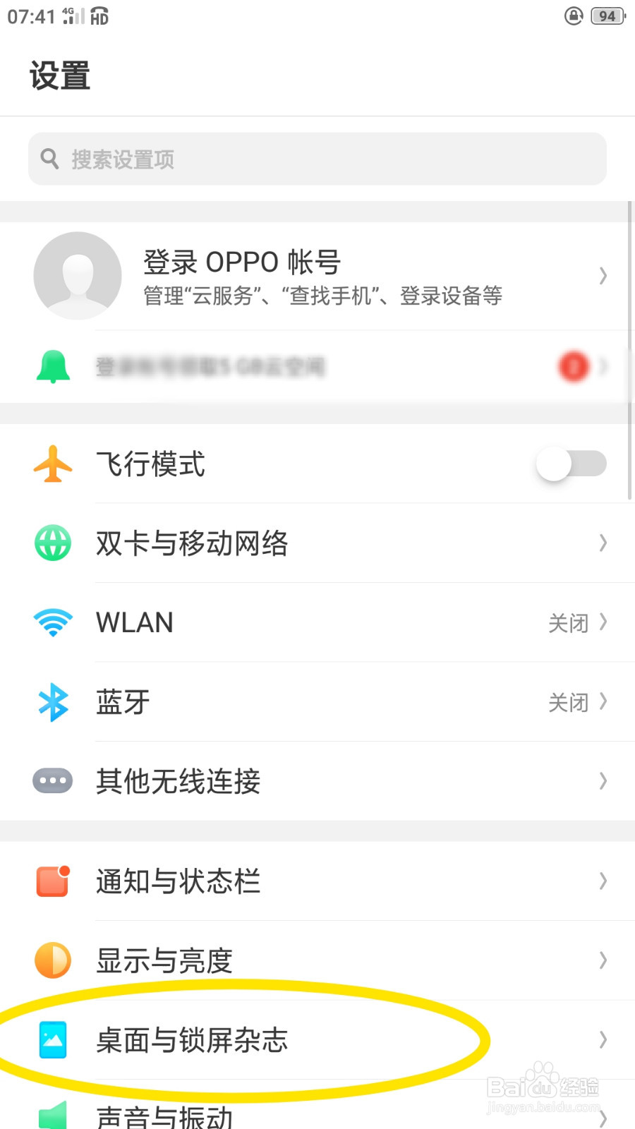 Oppo手机如何关闭桌面图标自动补位