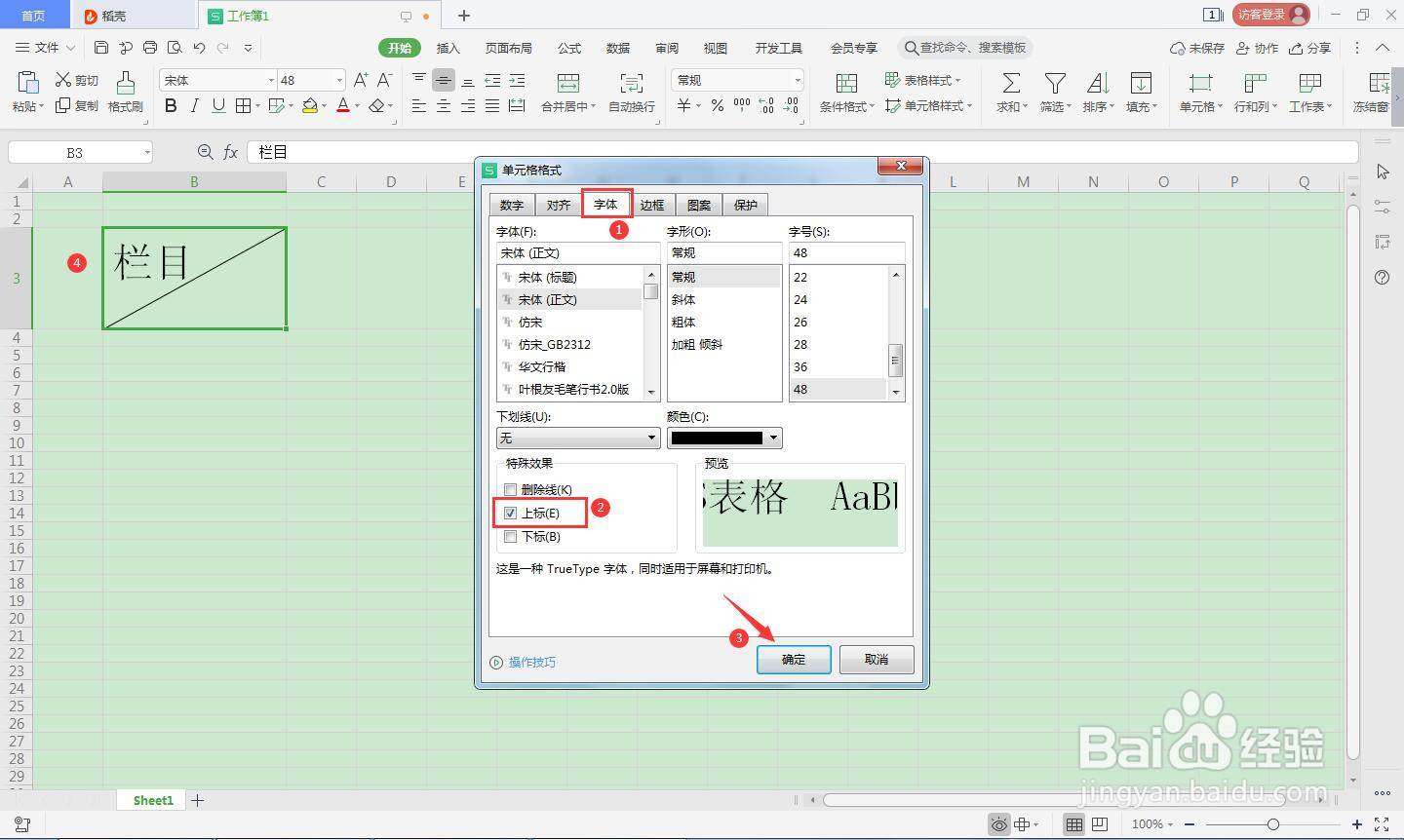 如何在WPS Office 单元格中画斜线
