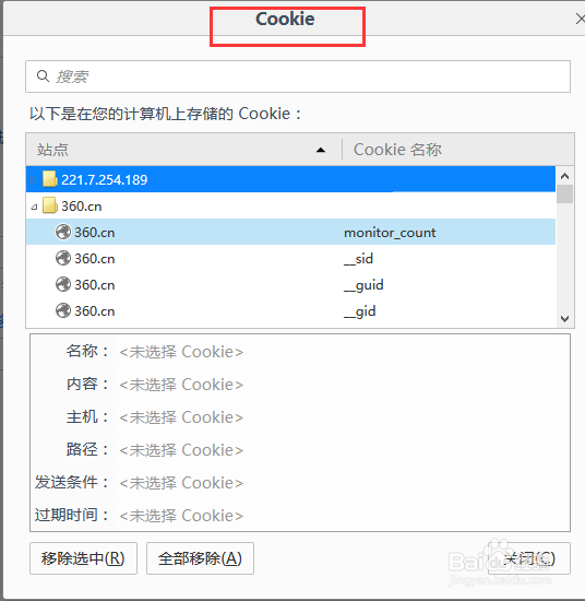 火狐获取本地cookie数据