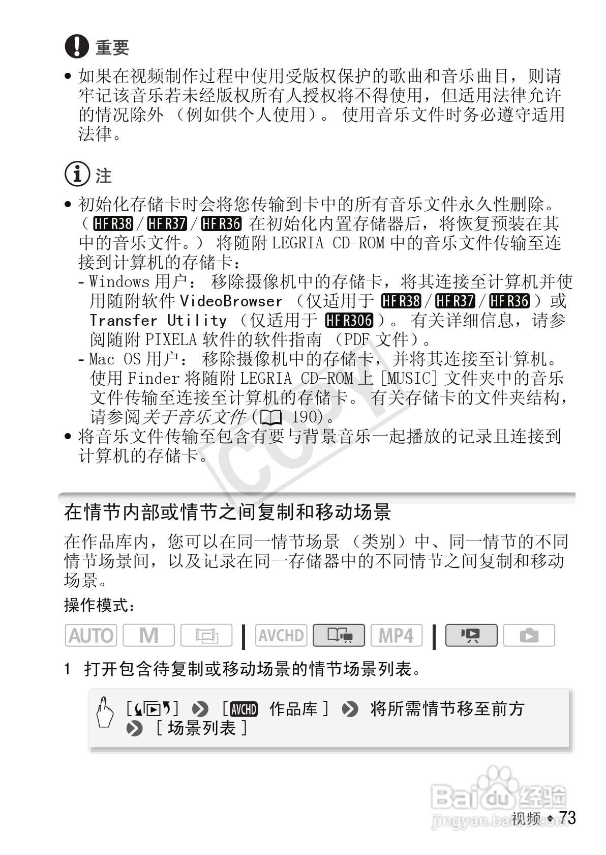 佳能LEGRIA HF R306数码摄像机使用说明书:[8]