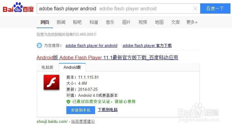 如何在安卓智能电视上安装Adobe Flash播放插件