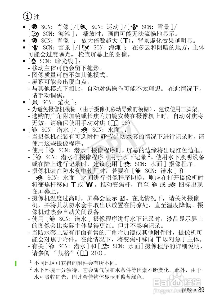 佳能LEGRIA HF M56数码摄像机使用说明书:[9]