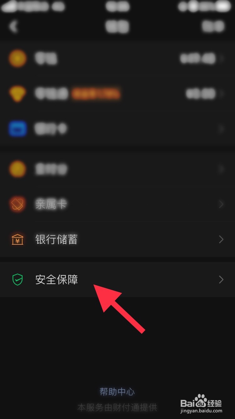 如何隐藏微信钱包下方的金额
