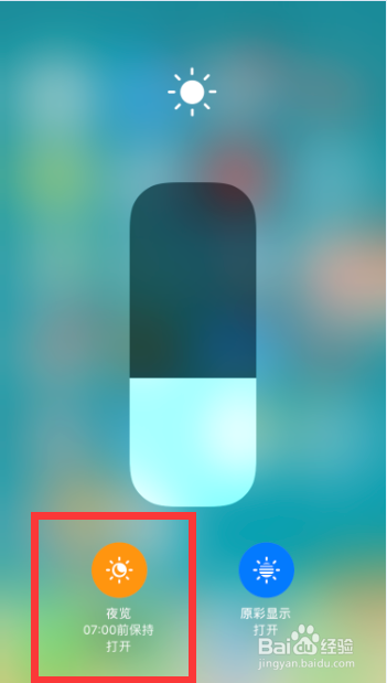 如何给iPhone手机设置护眼模式