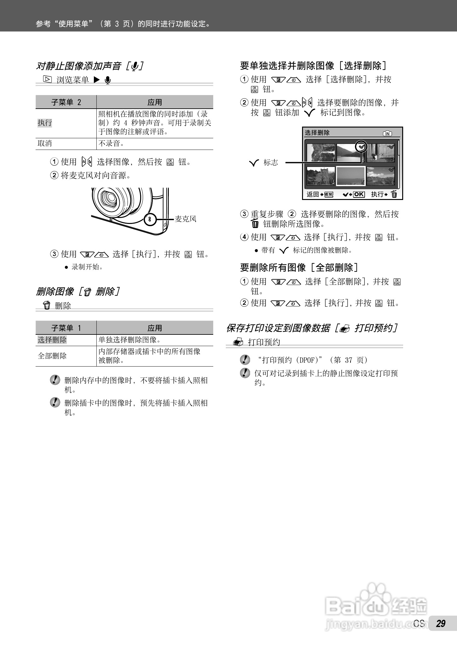 OLYMPUS FE-3010/X-895 FE-3000/X-890数码照相机使用:[3]
