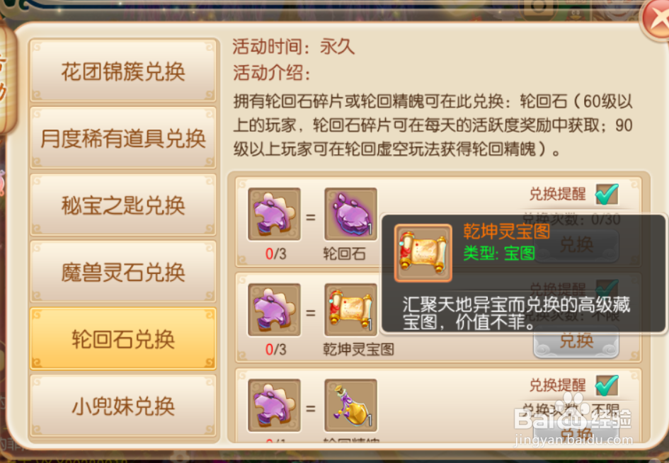 梦幻诛仙轮回石碎片如何使用