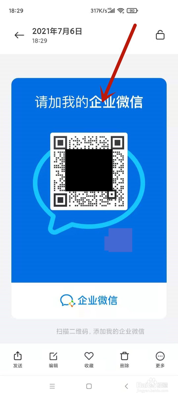 企业二维码怎么申请