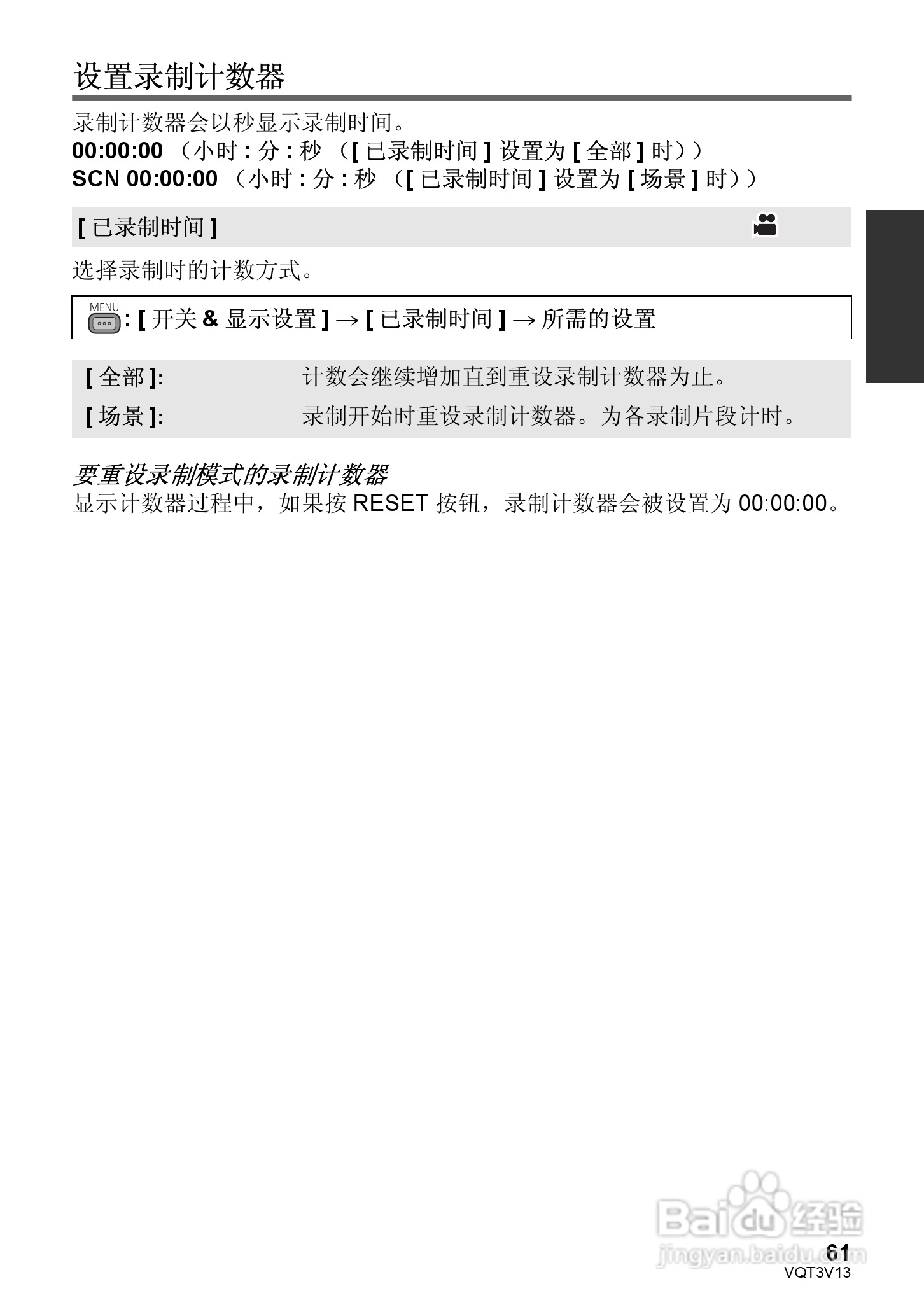 松下HDC-Z10000GK数码摄像机使用说明书:[7]