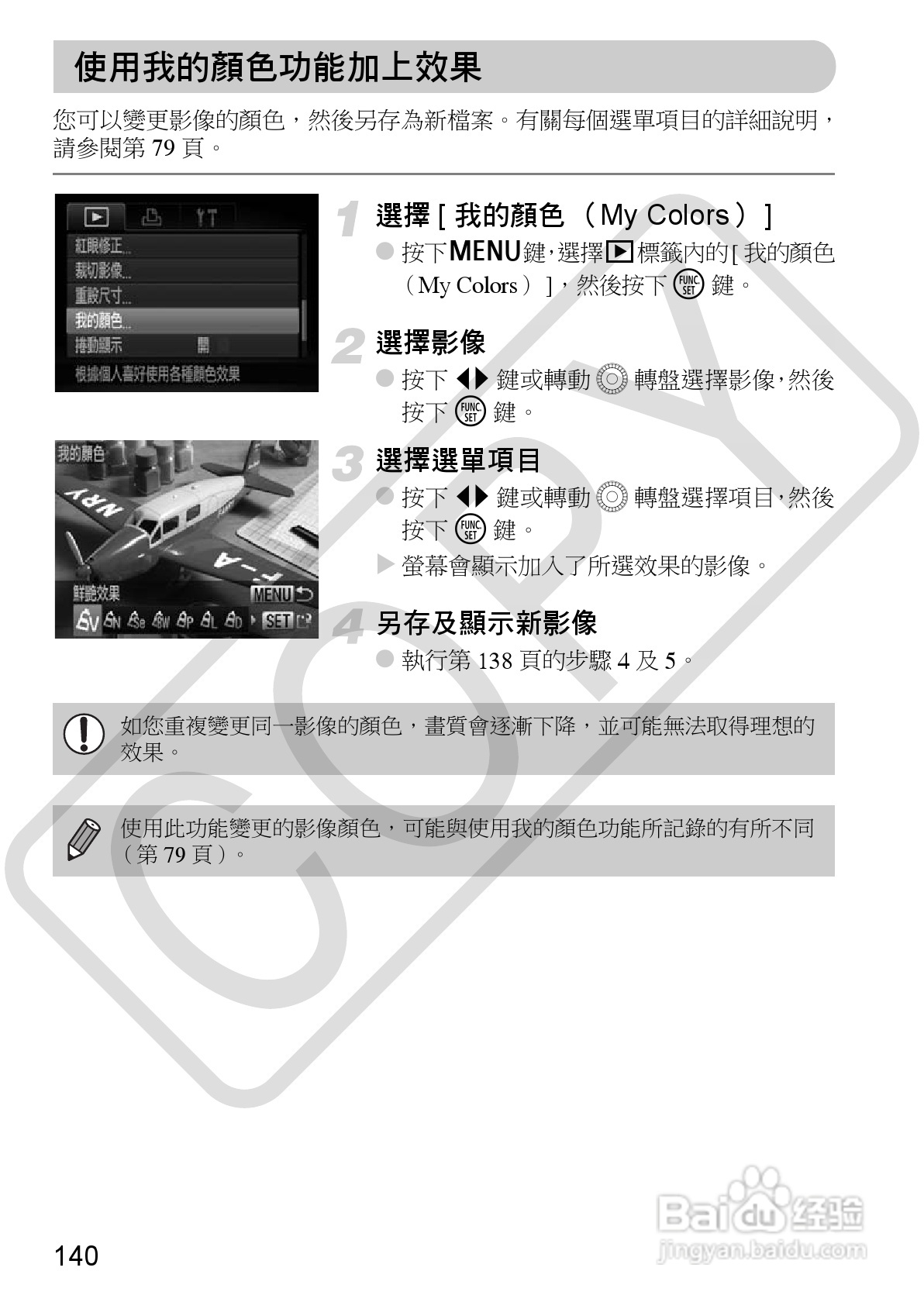 Canon PowerShot SX30IS相机使用者说明书:[14]