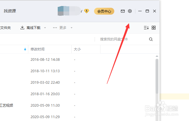 百度网盘下载位置如何修改