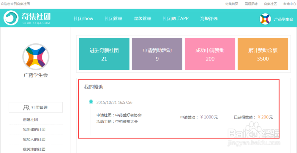 大学生如何为社团申请免费赞助