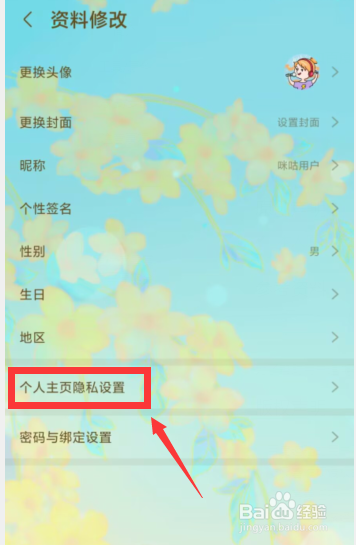 咪咕音乐APP上如何隐藏自建歌单