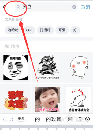 QQ如何搜索表情包