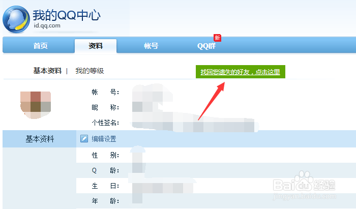 QQ怎么查看已经退出的群的退群时间