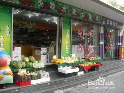 盈利的生意水果店