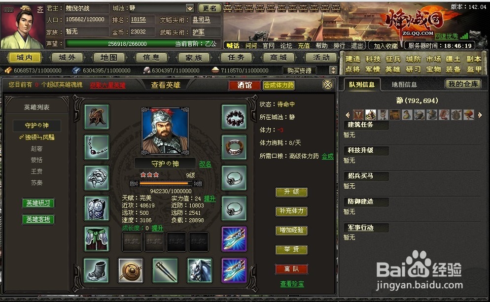 烽火战国如何攻打据点