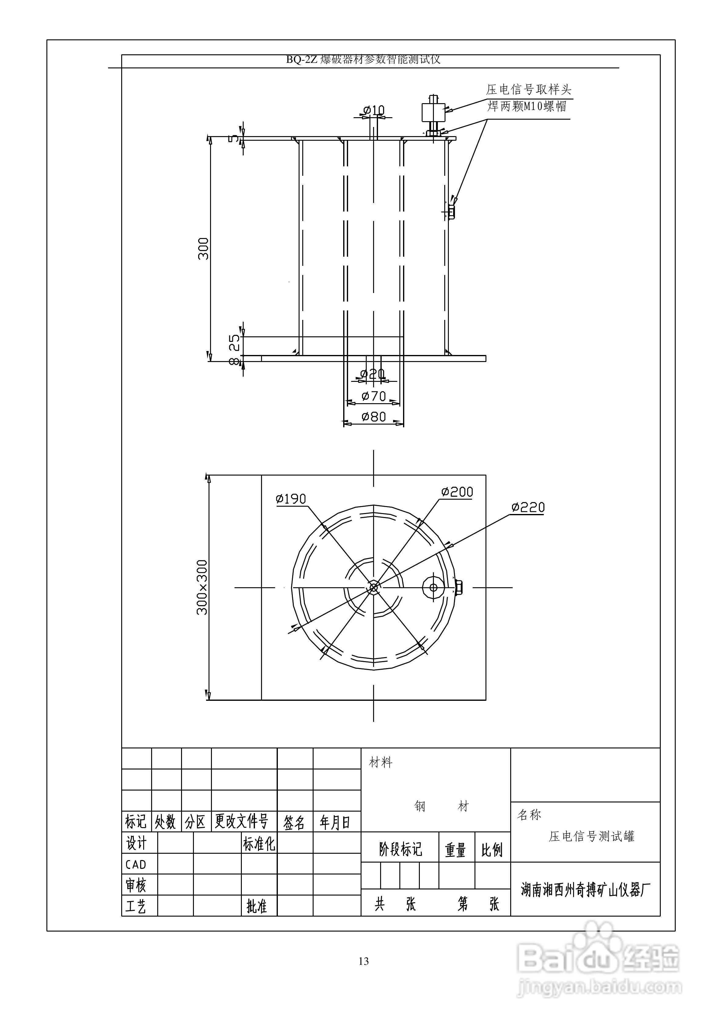 奇博BQ-2Z爆破器材综合参数测试仪使用说明书