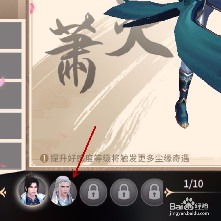 斗破苍穹如何送礼增加好感度
