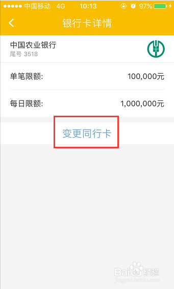 怎样在金汇金融app删除或变更已绑定的银行卡？
