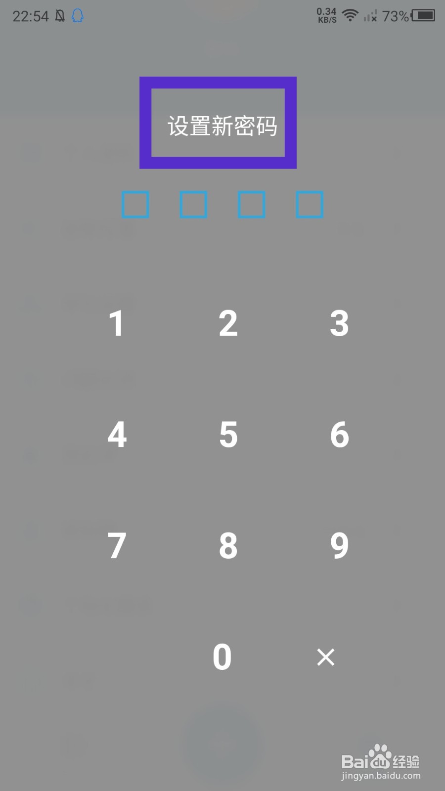 简轻体重app怎么开启密码锁