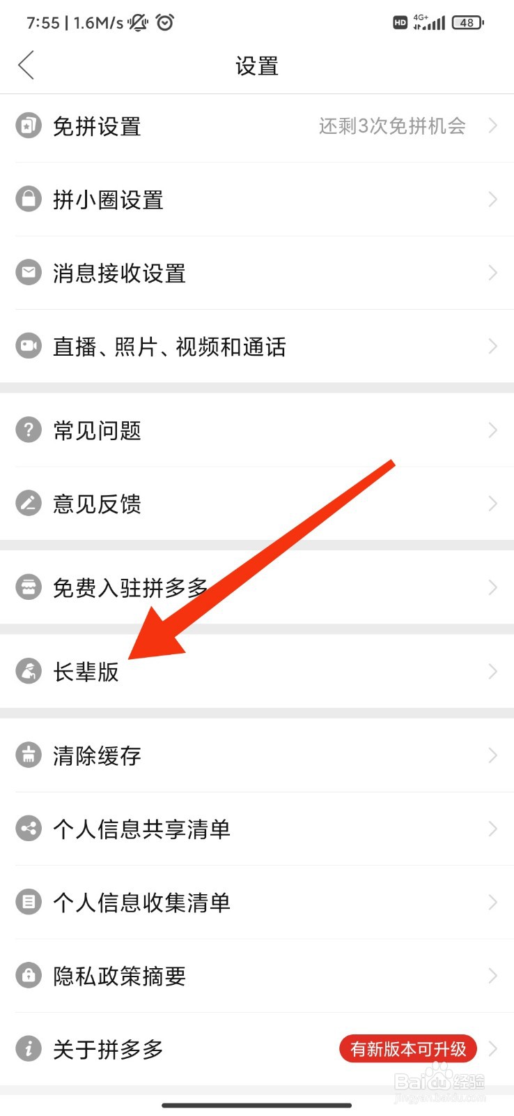 拼多多怎么切换为长辈版