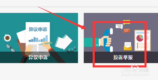 如何网上举报老赖