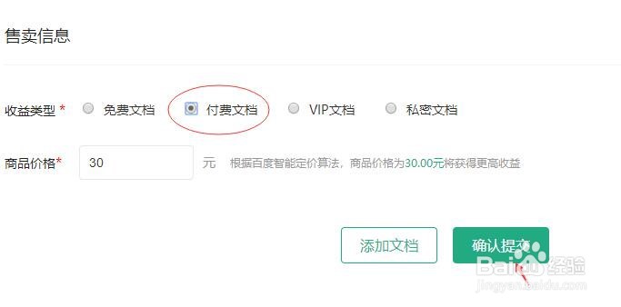 怎样在百度文库里上传文档？