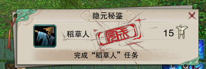 剑网3重制版稻草人成就怎么做