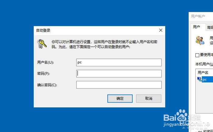 win10取消密码