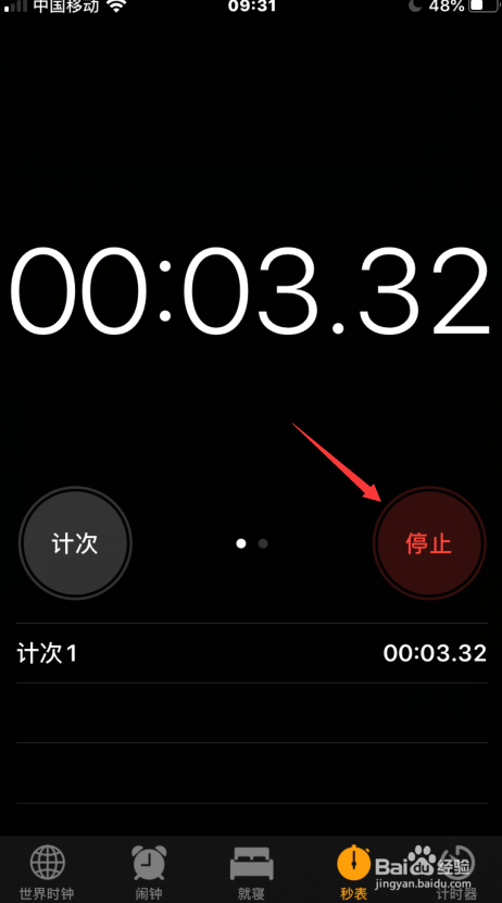 怎么使用手机时钟上的秒表与计时器？
