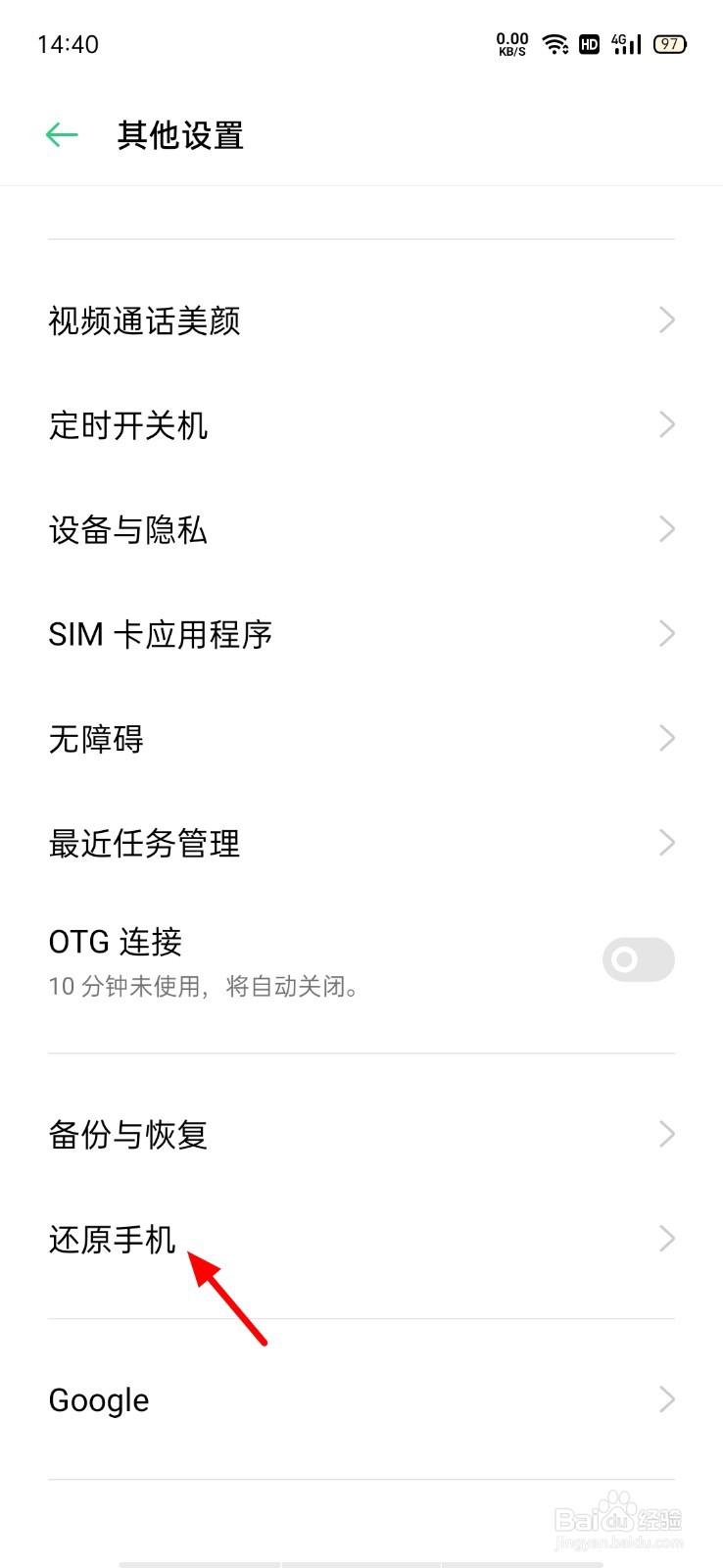 oppo手机格式化