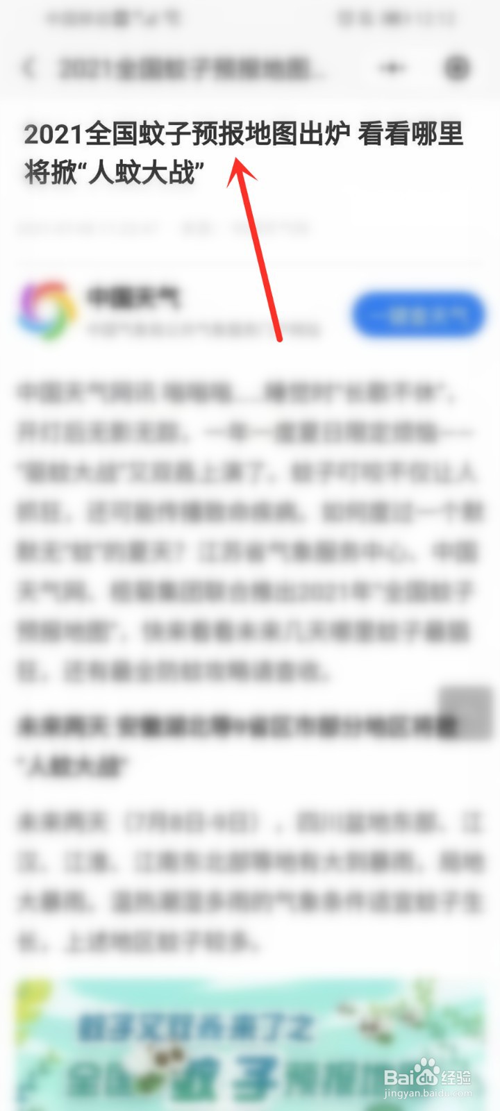 2021全国蚊子预报地图在哪看