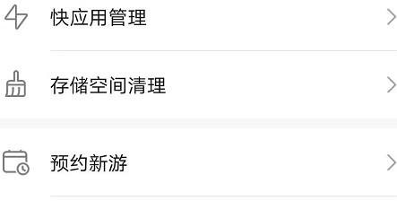 华为手机已删除应用如何找回