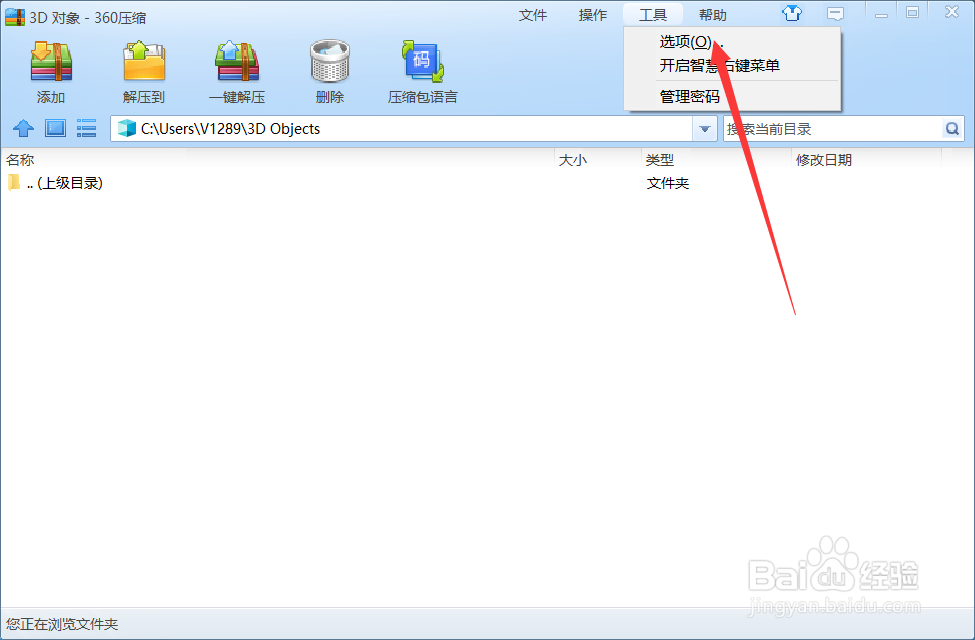 360压缩如何设置系统默认图片查看？