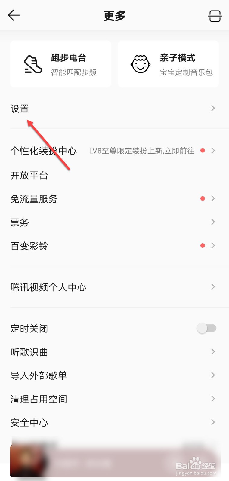 QQ音乐怎么关闭音效
