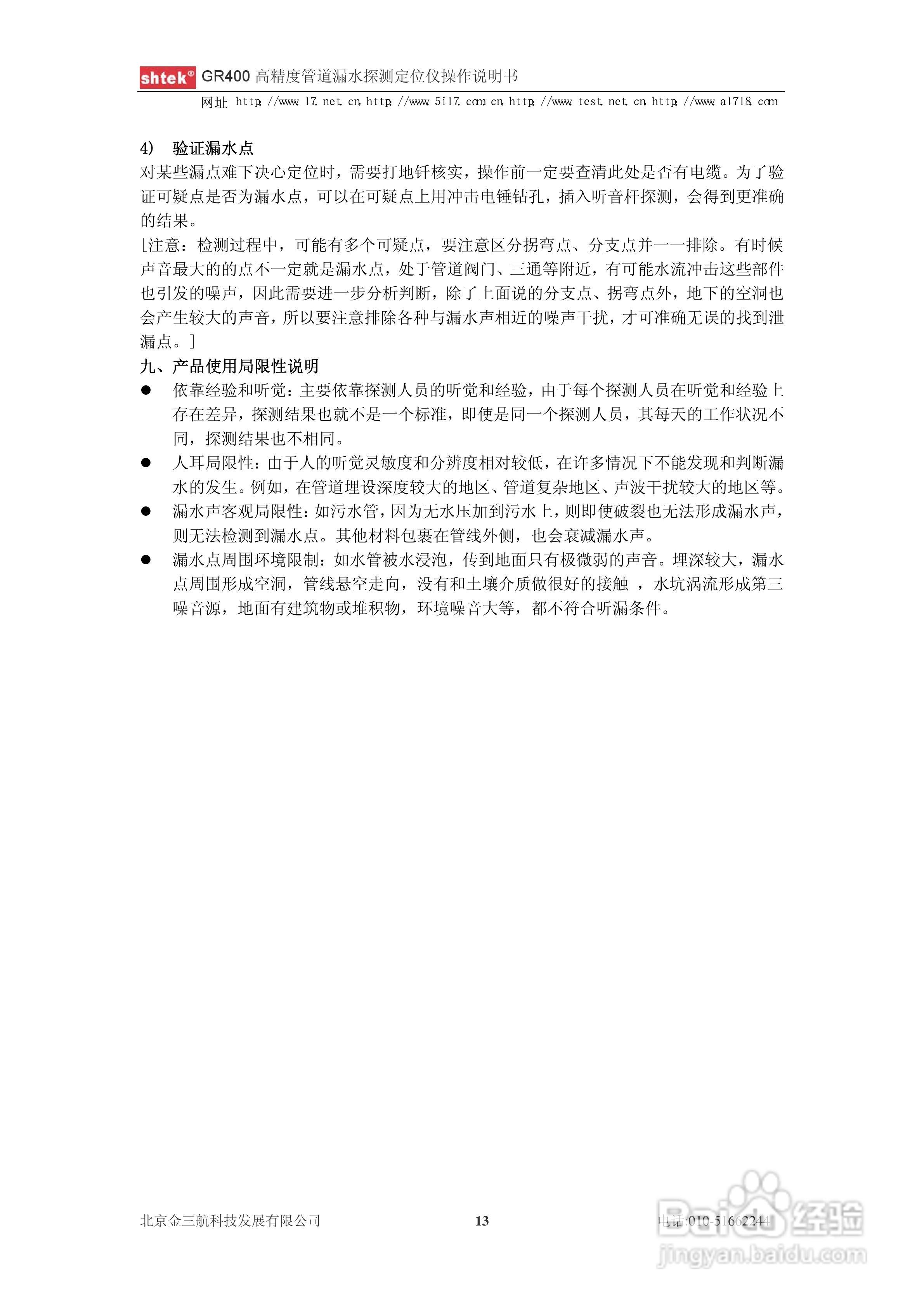 GR400 高精度管道漏水探测定位仪操作说明书