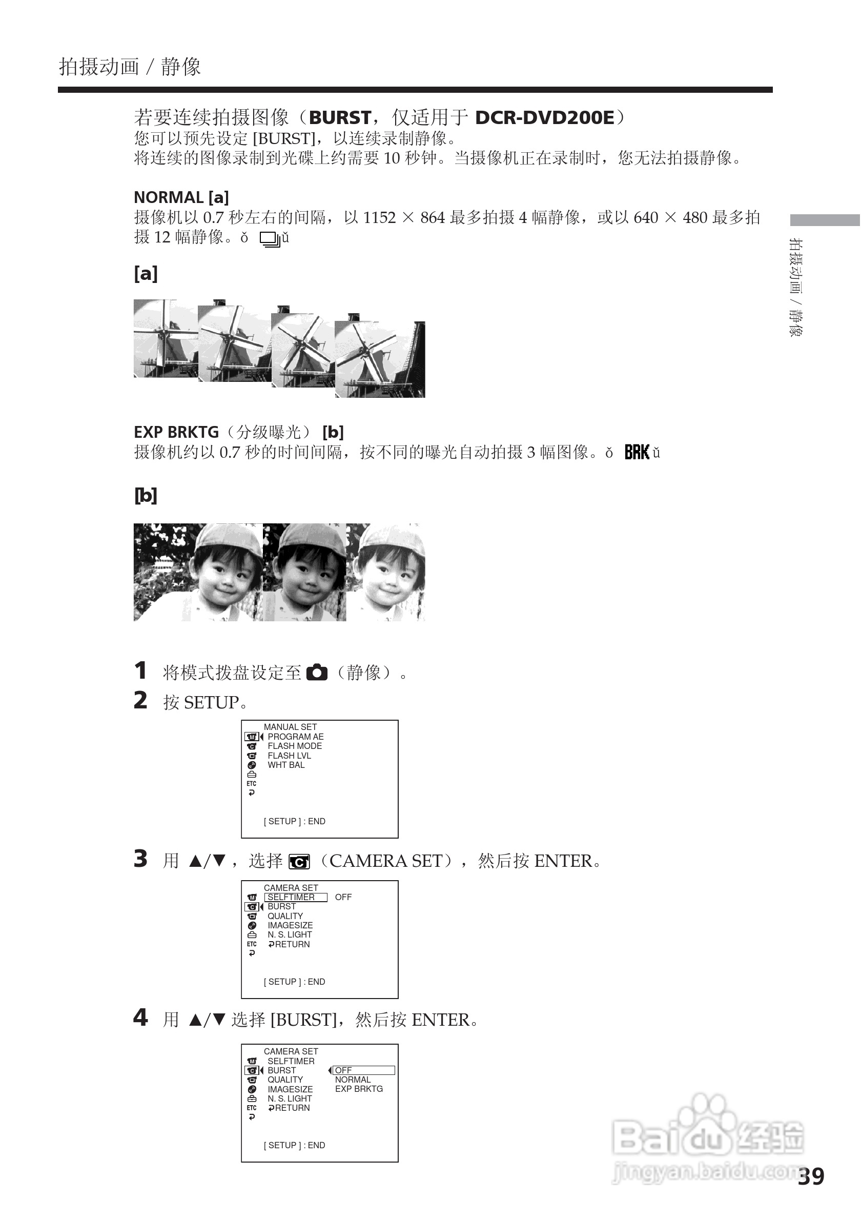 索尼DCR-DVD200E数码摄像机使用说明书:[4]