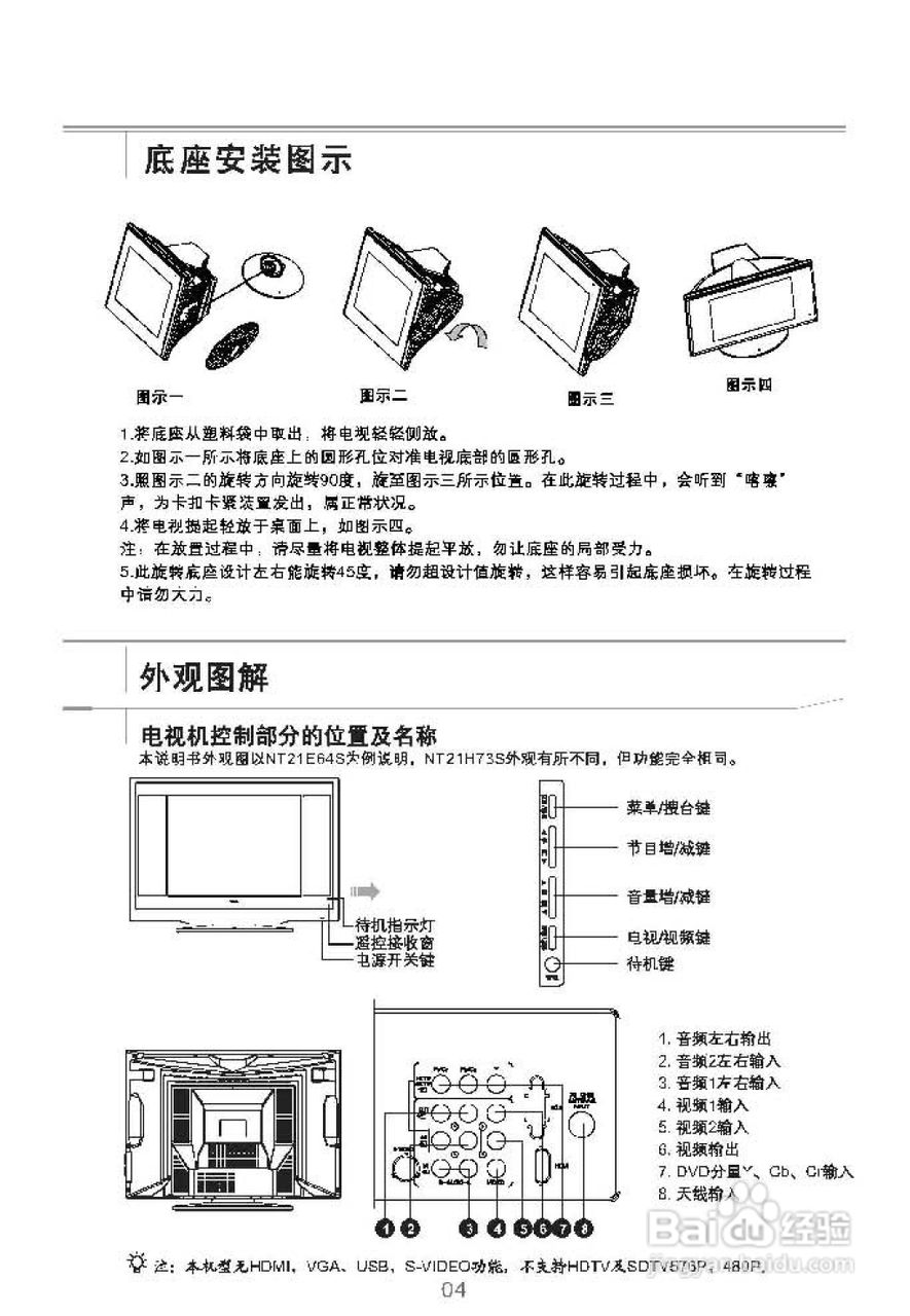TCL王牌NT21H73S彩电使用说明书