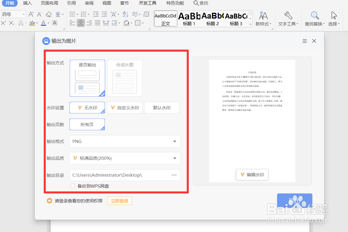 如何把word转成图片