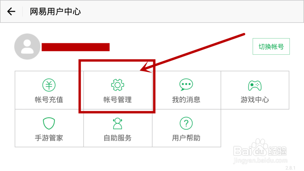 大话西游手游怎么更换绑定的手机号