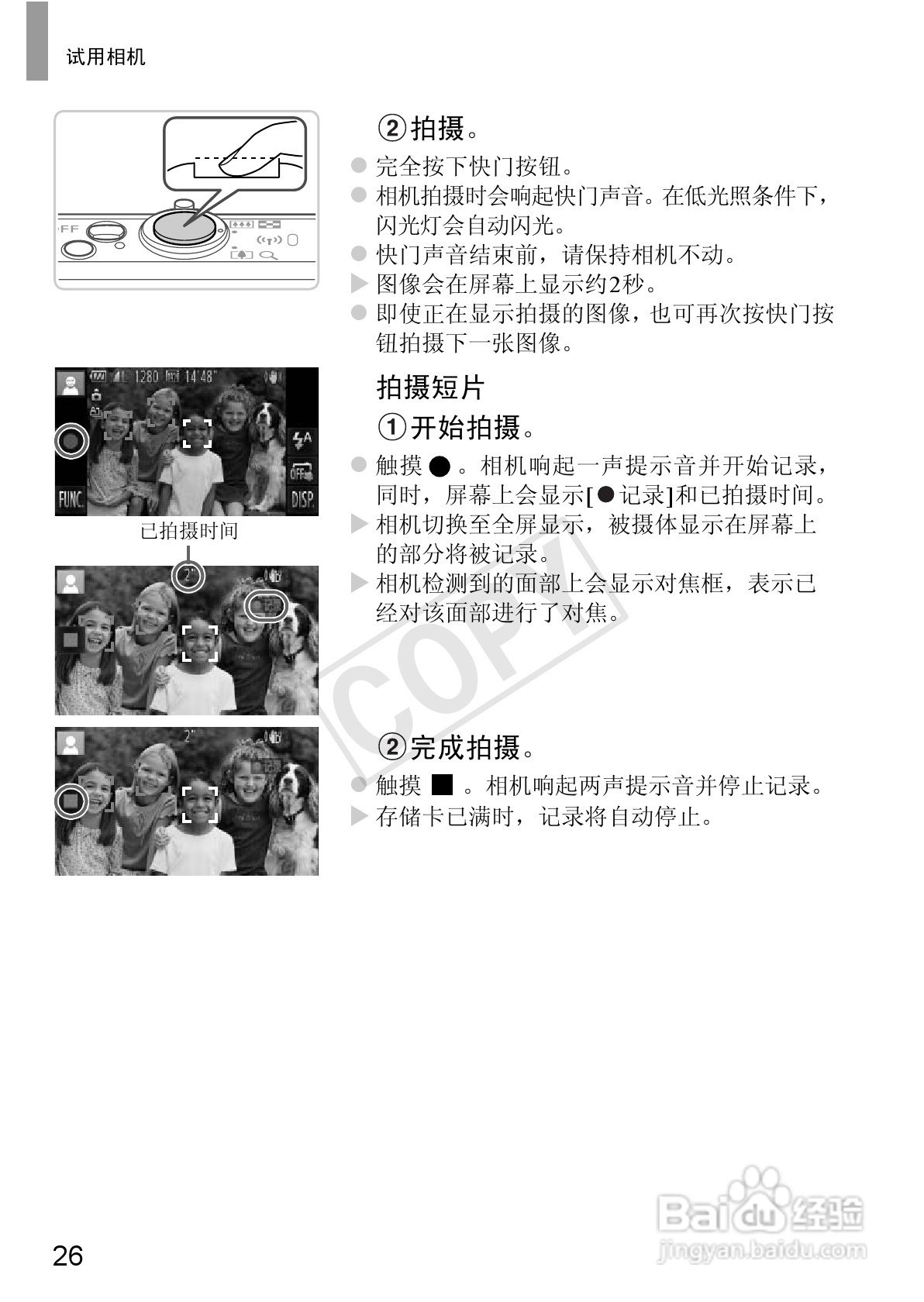佳能IXUS 240 HS数码相机使用说明书:[3]