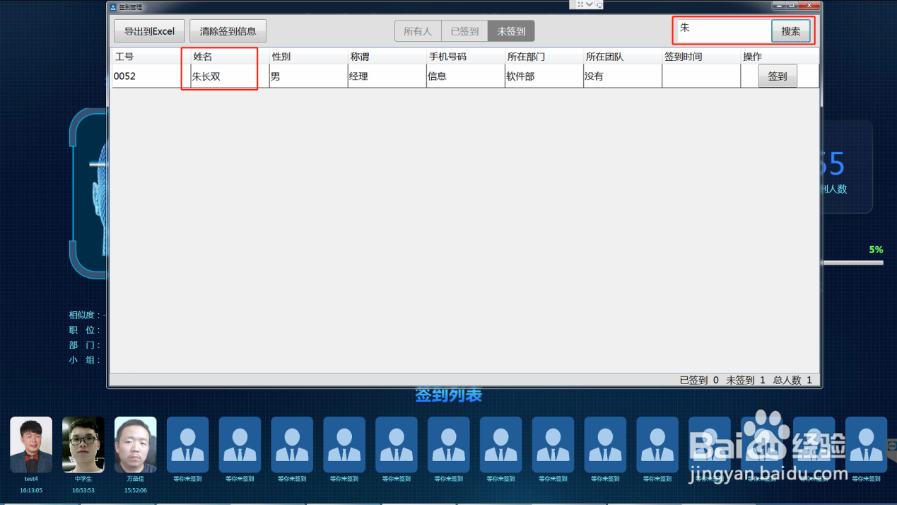 生物人脸识别面部签到软件的使用方法