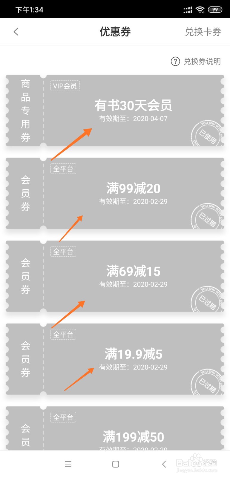 有书APP如何查看自己的优惠券