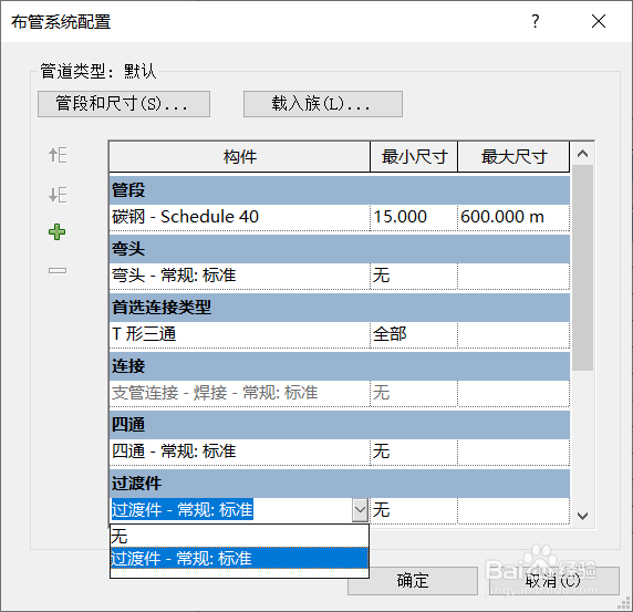 Revit风管管道的绘制(解决不能拐弯的问题)