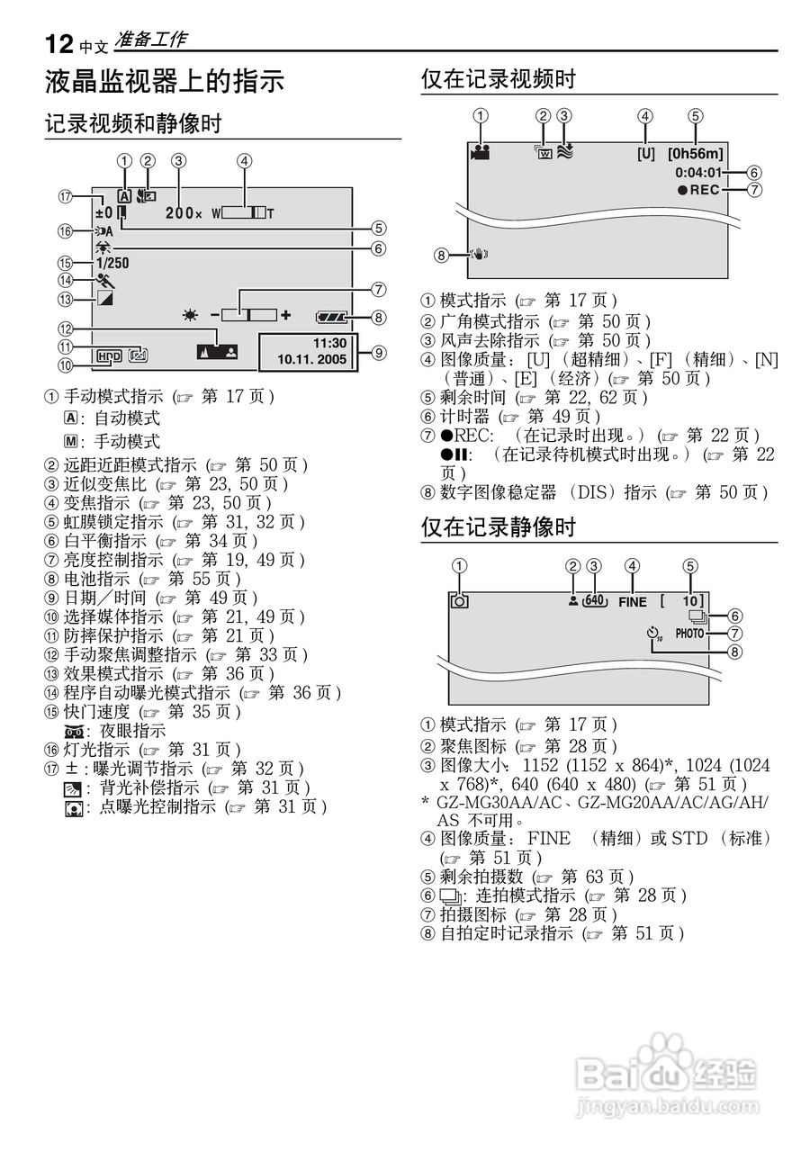 JVC GZ-MG50AC数码摄像机说明书:[2]