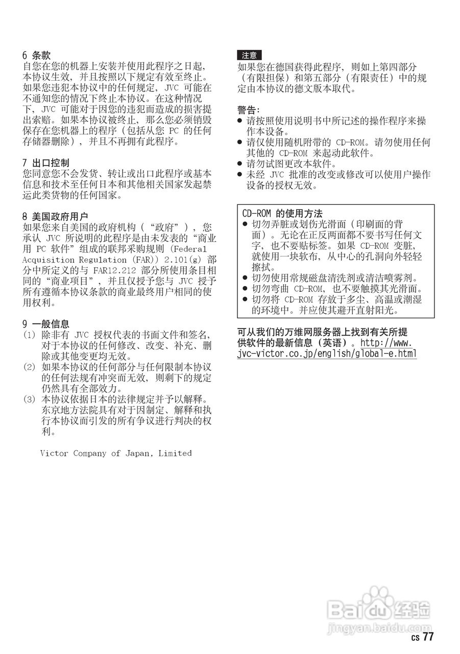 JVC GZ-MG630AC数码摄像机说明书:[8]