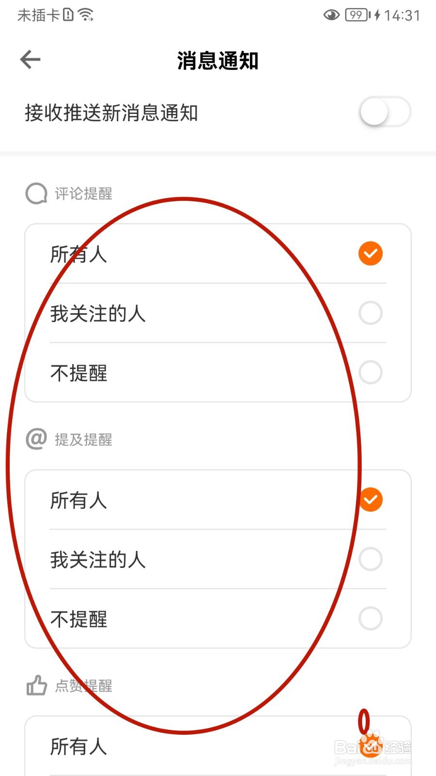 得到如何设置消息通知