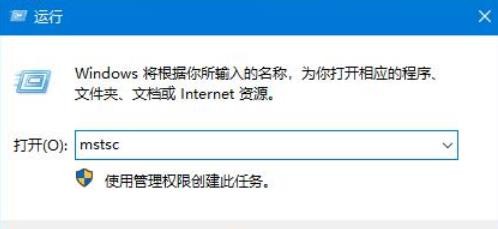 Win10如何开启远程桌面连接