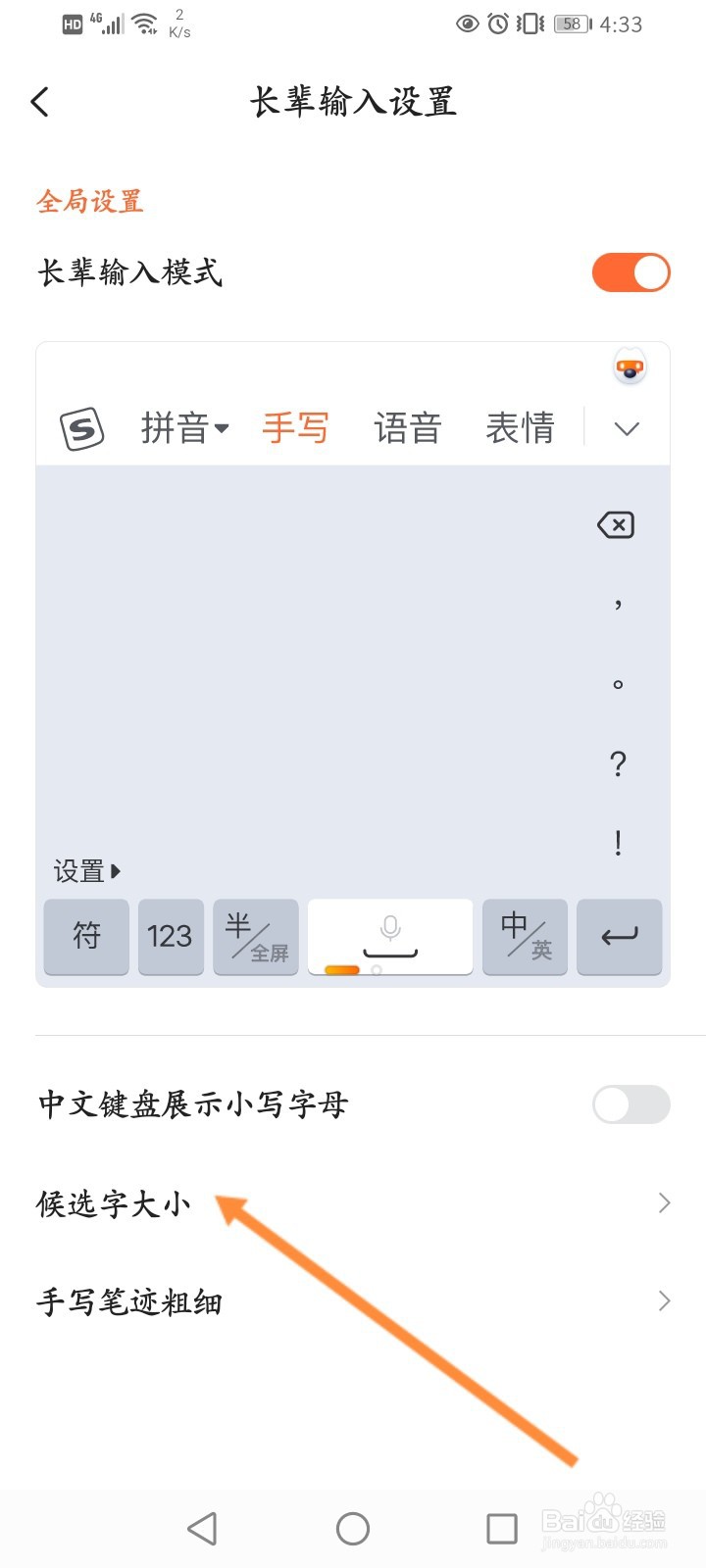 搜狗输入法怎么修改长辈模式的候选字大小
